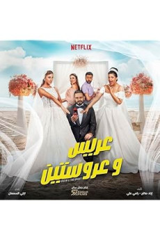 Bir Damat, İki Gelin